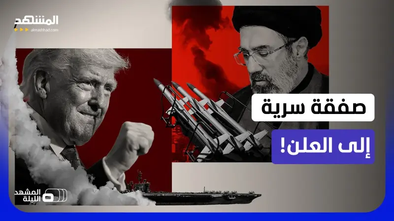 news_suggested_videos_صفقة واشنطن وطهران.. من تنازل لمن؟