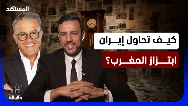 news_suggested_videos_العشرية السوداء في الجزائر ونشر الإرهاب في الساحل.. إيران تستغل ذلك