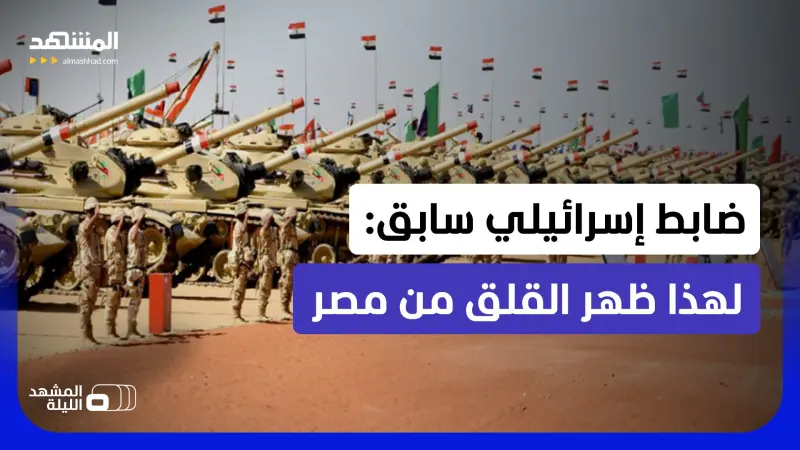 news_suggested_videos_حديث عن تحركات حساسة لجيش مصر.. نواب وجنرالات إسرائيليون يدعون للتأهب بسبب مصر