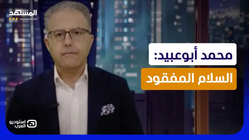 news_suggested_videos_محمد أبوعبيد: السلام المفقود