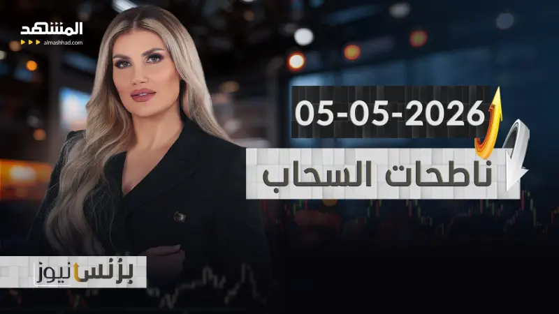 news_suggested_videos_بزنس نيوز 05-05-2026