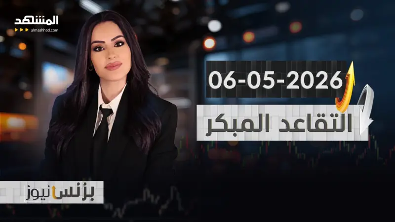 news_suggested_videos_بزنس نيوز 06-05-2026