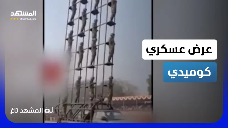 news_suggested_videos_ استعراض كوميدي.. سقوط 16 جندياً دفعة واحدة من سيارة متحركة!