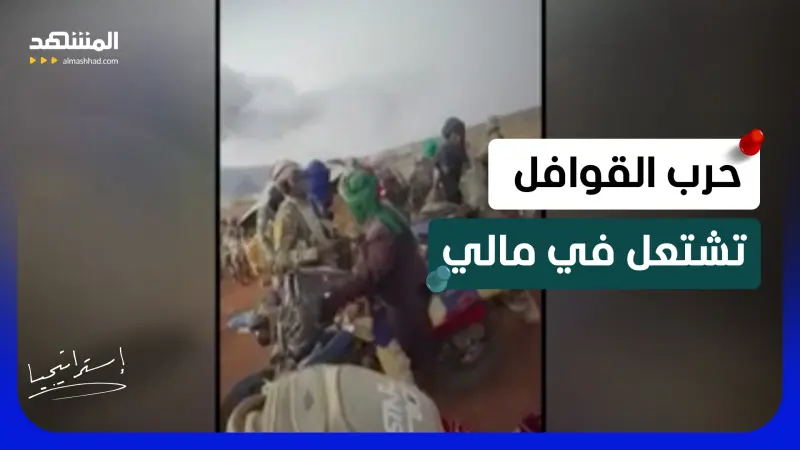 news_suggested_videos_ إحراق شاحنات مغربية في مالي.. من المستفيد من إشعال "حرب القوافل" الدموية؟ 