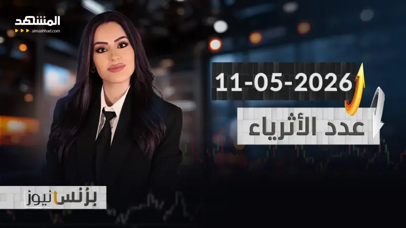news_suggested_videos_بزنس نيوز 11-05-2026