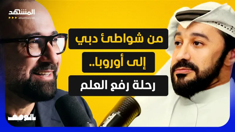 news_suggested_videos_محمد الزعابي: اليخوت الفاخرة.. دبي تقتحم صناعة عمرها قرون وتنافس أوروبا في عقر دارها