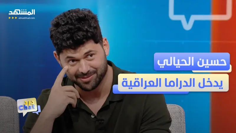 news_suggested_videos_بعد شهرته في قسمة ونصيب.. حسين الحيالي يدخل عالم الدراما بـ "موسم الرصاص"