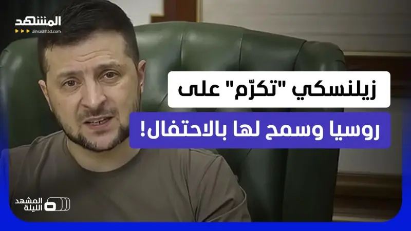 news_suggested_videos_ جدال روسي أوكراني على الهواء بسبب حديث عن "إذن" منحه زيلينسكي إلى بوتين
