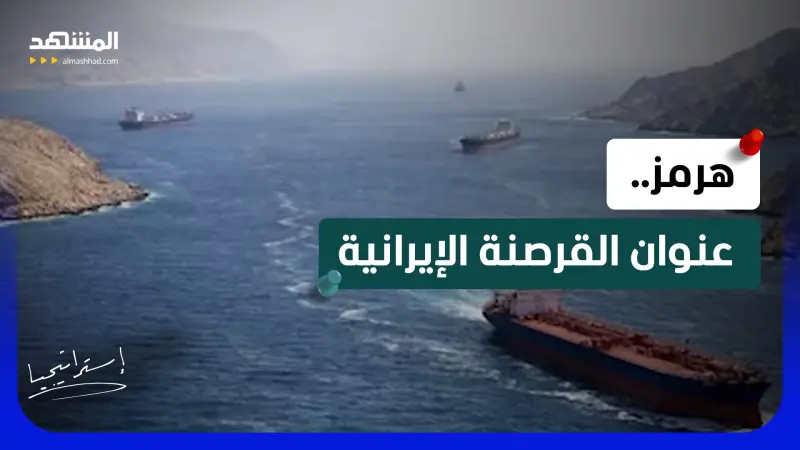 news_suggested_videos_ قرصنة في هرمز.. إيران تستهدف سفينة كورية فهل ترد "سيول" عسكرياً؟