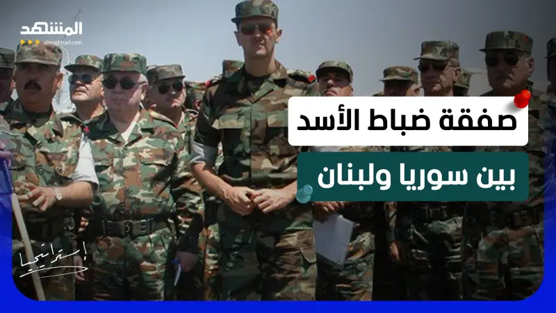 news_suggested_videos_"الشرع" يطالب برؤوس "ضباط الأسد" فهل يغدر بهم "حزب الله"؟  