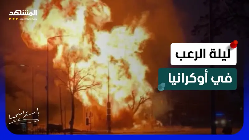 news_suggested_videos_   هجوم روسي كاسح على يشل شرايين أوكرانيا بآلاف المسيرات! 