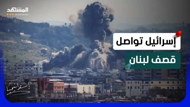 news_suggested_videos_تكتيك الأرض المحروقة.. ماذا تخطط إسرائيل في جنوب لبنان؟ 
