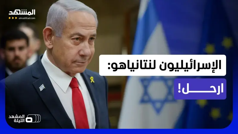 news_suggested_videos_عليه اعتزال السياسية!.. الدعم لنتانياهو في إسرائيل يتراجع.. هل حان الرحيل؟ - المشهد الليلة