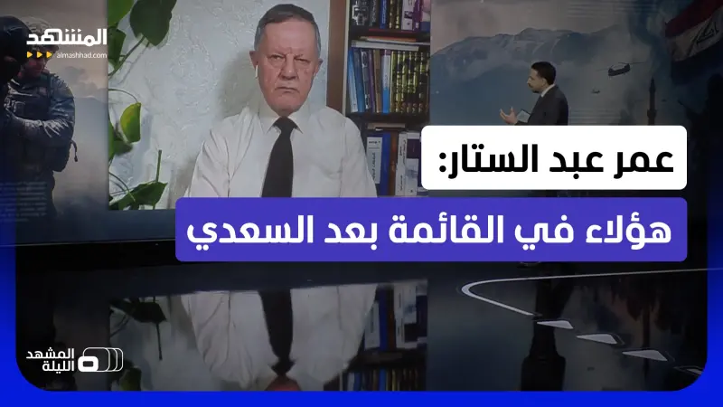 news_suggested_videos_المالكي والخزعلي والعبادي والعامري في الطريق؟.. هل كان اعتقال السعدي مجرد بداية؟