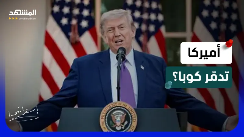 news_suggested_videos_ كوبا تتأهب للحرب.. صواريخ ومسيرات لضرب أهداف عسكرية أميركية!