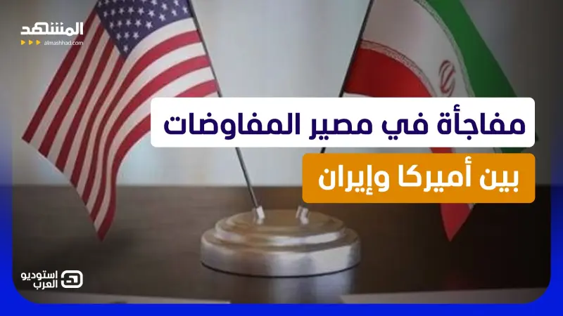 news_suggested_videos_ تطور مثير يكشف مفاجأة في مصير المفاوضات بين أميركا وإيران 