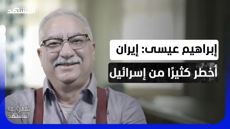 news_suggested_videos_إبراهيم عيسى: أكبر هدية وصلت إلى إسرائيل.. جاءت من إيران!