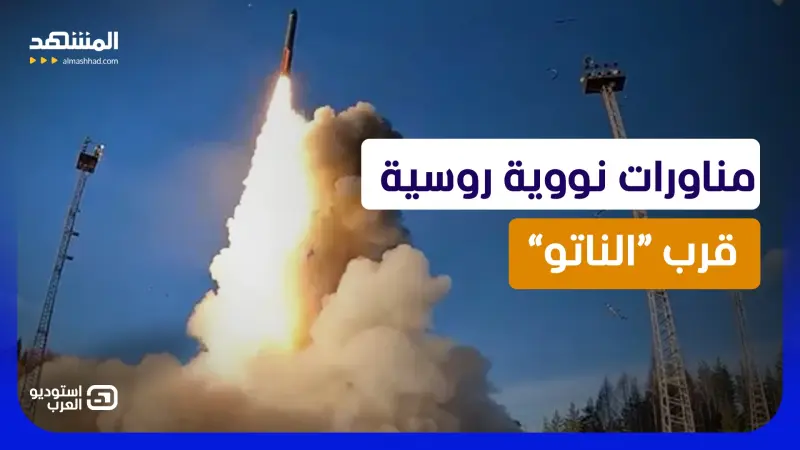news_suggested_videos_روسيا تُحرك "الشيطان النووي" على حدود “الناتو”!.. هل يفعلها بوتين؟  