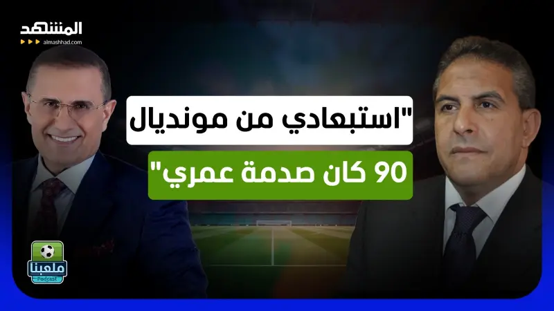 news_suggested_videos_ طاهر أبو زيد يفتح النار الجوهري ظلمني… والأهلي حاربني بصمت!” 