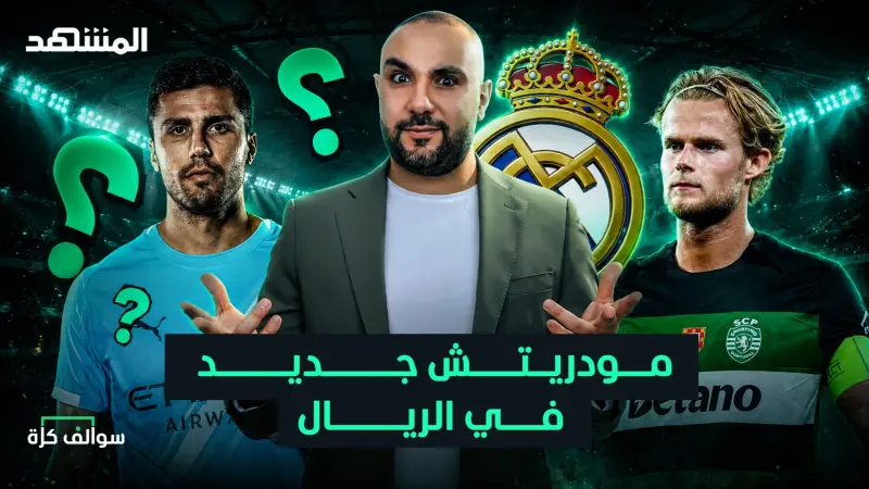 news_suggested_videos_مودريتش جديد في ريال مدريد؟ سوق ناري في برشلونة!