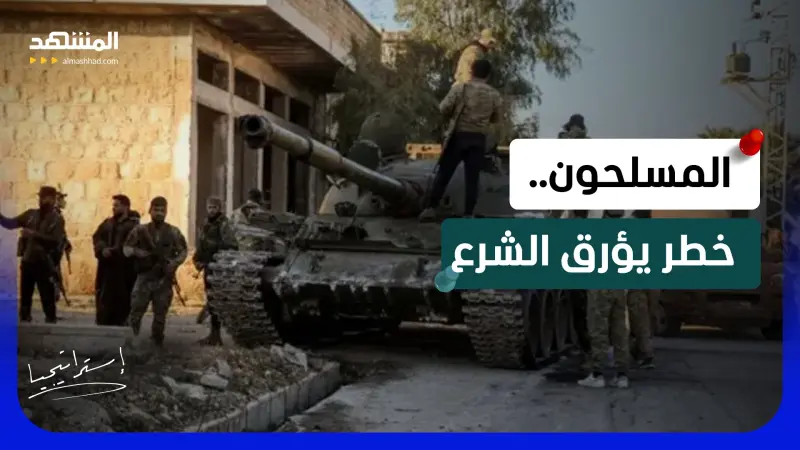 news_suggested_videos_      داعش يحرض المسلحين الأجانب ضد الشرع.. متى تنفجر القنبلة في سوريا؟