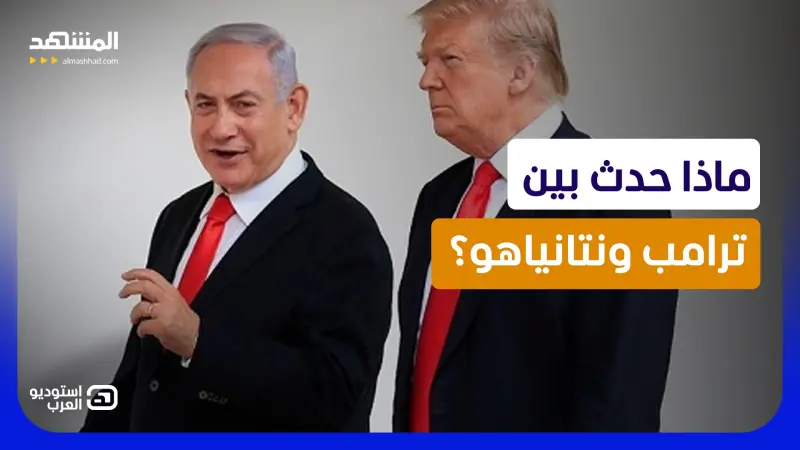 news_suggested_videos_"المفاوض الغامض".. تسريبات خطيرة تكشف ما حدث بين ترامب ونتانياهو بسبب إيران