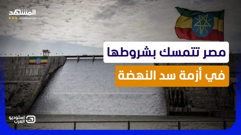 news_suggested_videos_تصعيد خطير بين مصر وإثيوبيا.. معركة البحر الأحمر قد تكون شرارة المواجهة بين البلدين؟