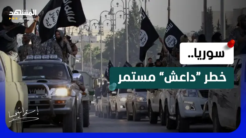 news_suggested_videos_ “داعش” يستهدف الأمن في سوريا .. وهذا موقف أميركا   