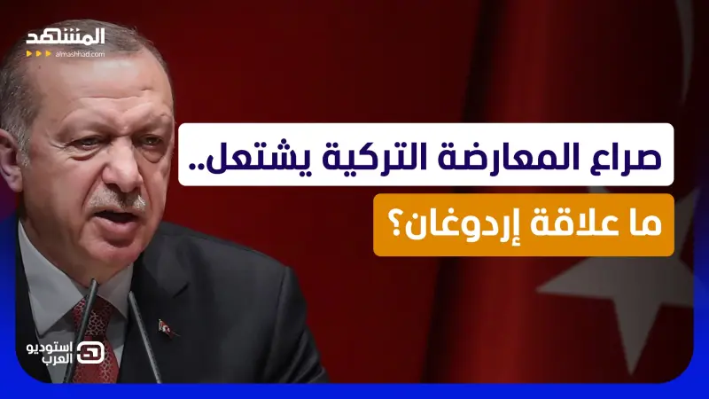 news_suggested_videos_ أزمة المعارضة في تركيا.. القضاء يعيد "المهزوم" للرئاسة والنواب يتحصنون داخل البرلمان!  