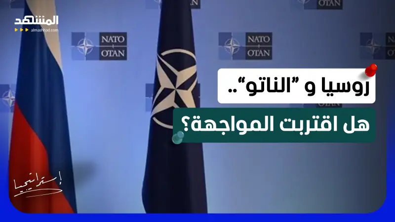 news_suggested_videos_ روسيا تهدد البلطيق و “الناتو” يرفع الجاهزية.. ماذا يحدث؟ 