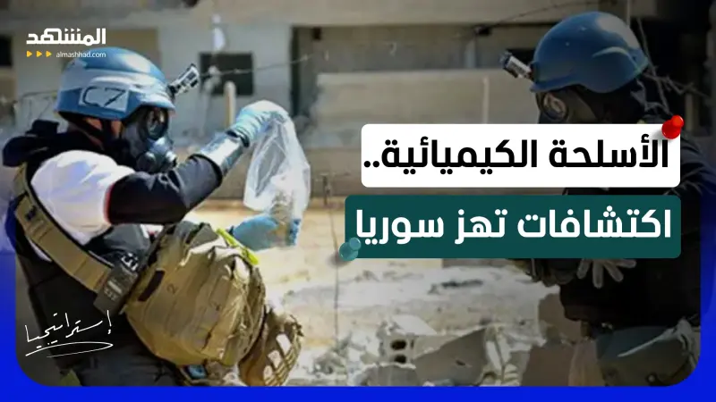 news_suggested_videos_ الأسلحة الكيماوية في سوريا.. الكشف عن أسباب مجزرة الغوطة في عهد الأسد