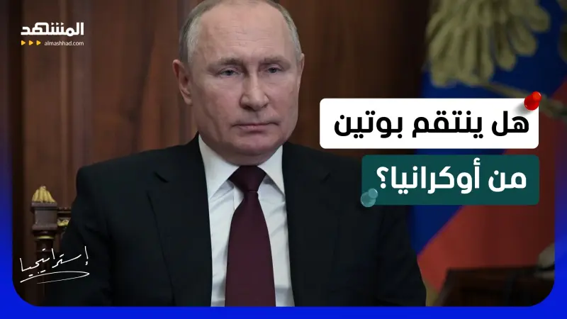 news_suggested_videos_أعداد القتلى الروس تصدم بوتن.. والمسيرات والصواريخ تشعل سماء أوكرانيا 