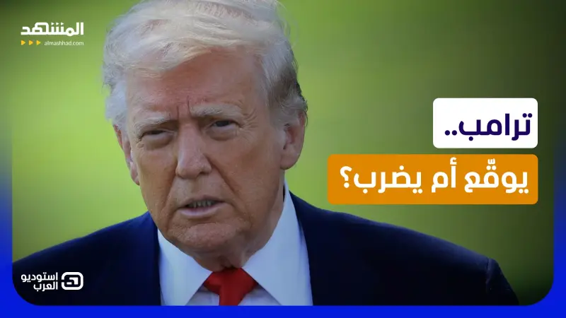 news_suggested_videos_ هدنة على حافة الانكسار.. واشنطن وطهران تفاوضان بيد وتضربان بالأخرى