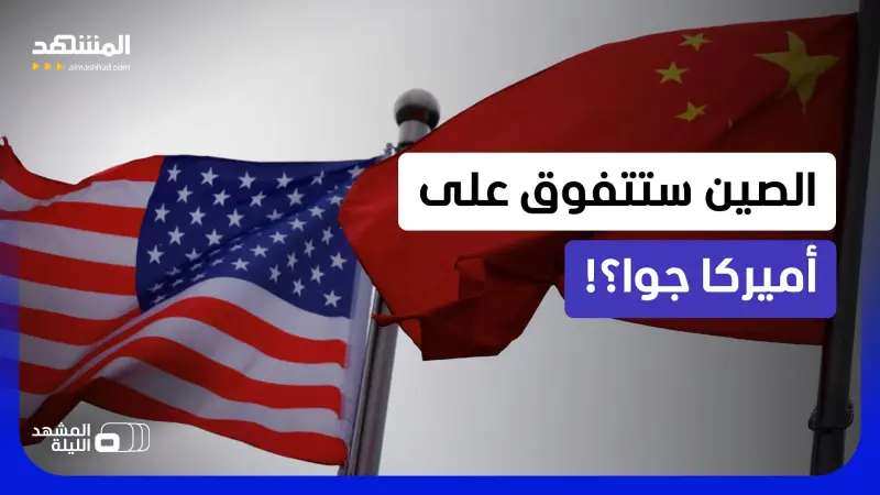 news_suggested_videos_"تفوق سلاح الجو الصيني على الأميركي مسألة وقت".. تقارير أميركية تحذر 