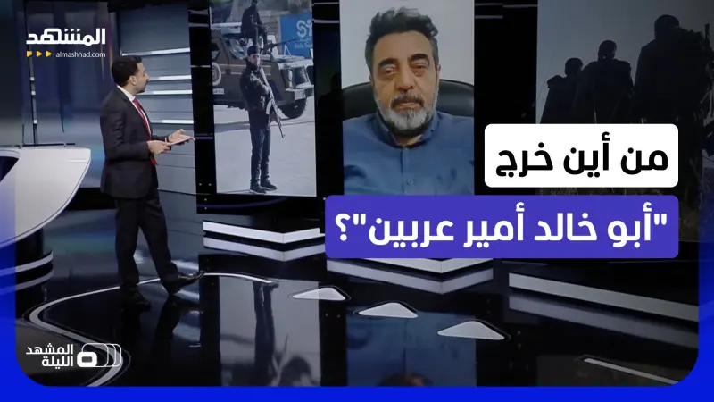 news_suggested_videos_يريد "الشريعة" بدلاً من القانون أو الدستور.. ما حقيقة نفوذ "أبي خالد" في ريف دمشق؟