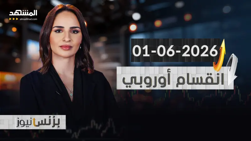 news_suggested_videos_بزنس نيوز 01-06-2026