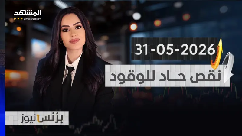 news_suggested_videos_بزنس نيوز - 31- 05-2026