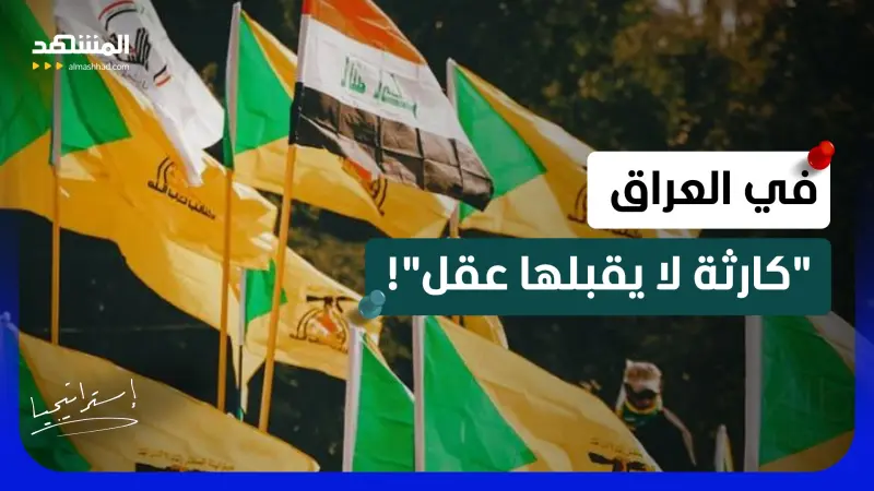 news_suggested_videos_كتائب “حزب الله” تتحدى بغداد.. من يفرض كلمته في "صراع السلاح"؟