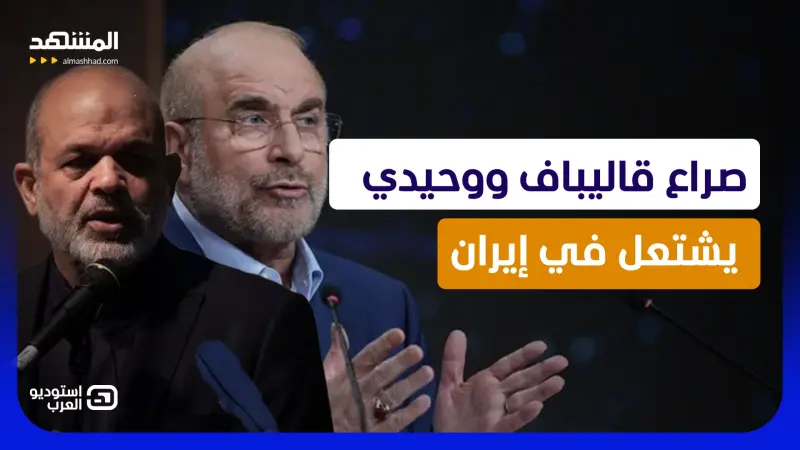 news_suggested_videos_محاولة اغتيال وتطورات خطيرة؟.. صراع قاليباف ووحيدي يشتعل في إيران 