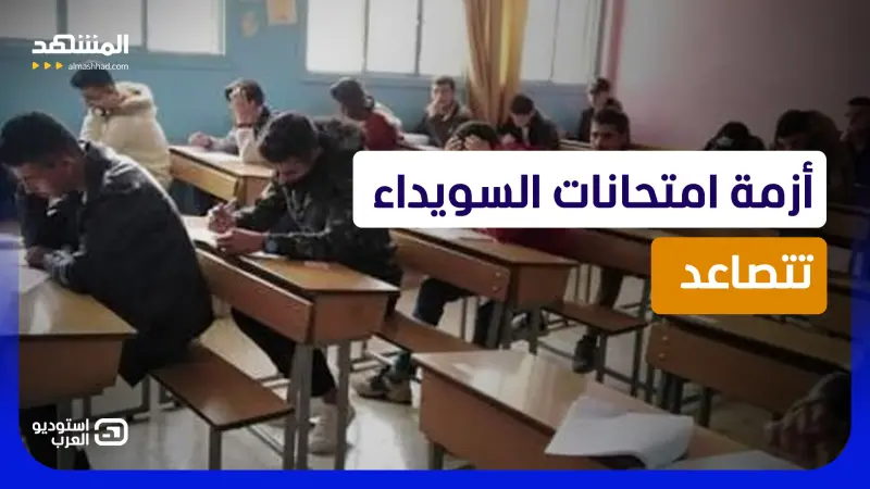 news_suggested_videos_ ضحايا في السويداء؟.. أزمة الامتحانات تنفجر فهل بدأت مواجهة جديدة مع دمشق؟  