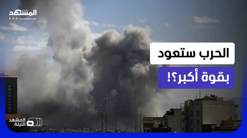news_suggested_videos_ضربات أميركية وتلويح إيراني بتصعيد يصل باب المندب.. ما الذي يحدث؟ 