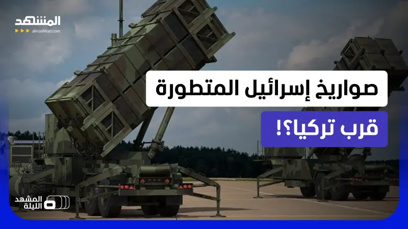 news_suggested_videos_ صورايخ إسرائيلية قرب تركيا.. ما أسباب الخطوة اليونانية؟ 