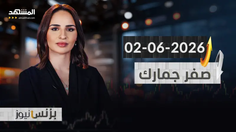 news_suggested_videos_بزنس نيوز 02-06-2026