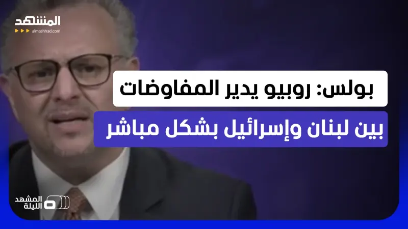 news_suggested_videos_مسعد بولس لـ"المشهد": "اللجنة الخماسية" وبدعم أميركي وضعت خارطة طريق بشأن المسار السياسي في السودان