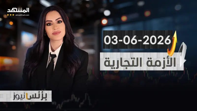 news_suggested_videos_بزنس نيوز 03-06-2026