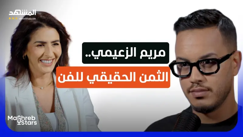 news_suggested_videos_مريم الزعيمي: لماذا اخترت المسرح رغم بريق التلفزة والمال؟