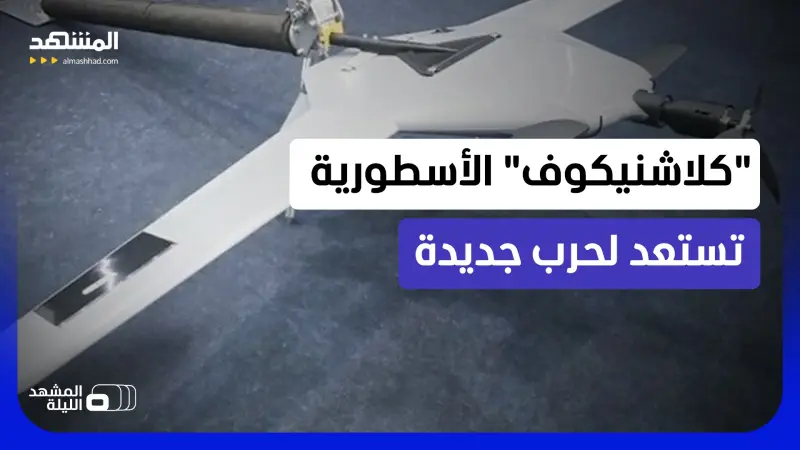 news_suggested_videos_ "سكآت وكوب وفورتيس".. كيف تحوّل كلاشنيكوف السلاح إلى منظومة للرصد والاستهداف؟