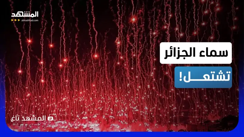 news_suggested_videos_صواريخ في كل مكان.. "المولودية" يشعل سماء الجزائر