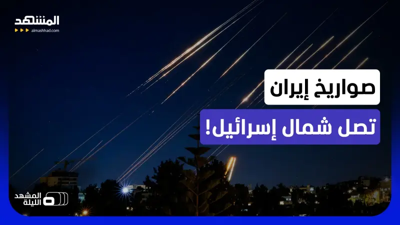 news_suggested_videos_إيران تستهدف شمال إسرائيل بالصواريخ.. هل سيرد نتانياهو؟