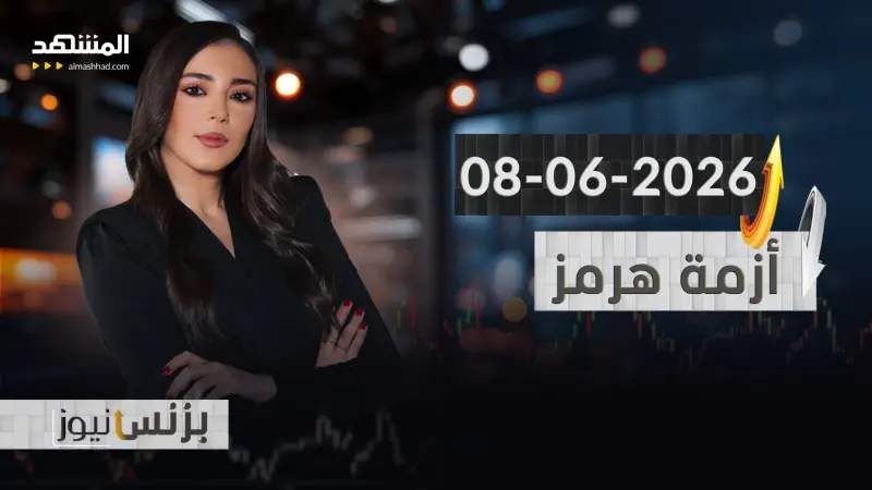 news_suggested_videos_بزنس نيوز 08-06-2026